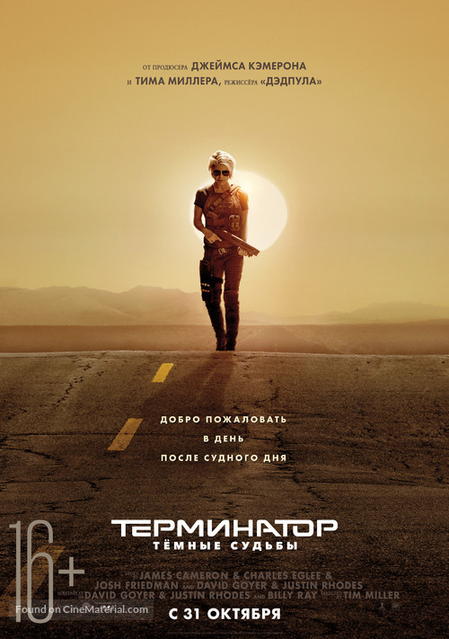Terminator: Dark Fate - Russian Movie Poster