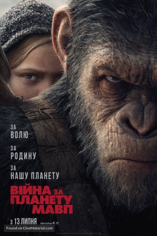 War for the Planet of the Apes - Ukrainian Movie Poster