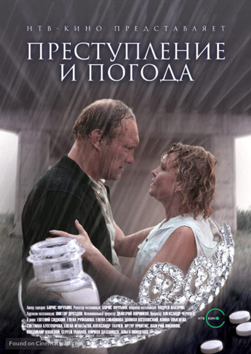 Prestuplenie i pogoda - Russian Movie Poster