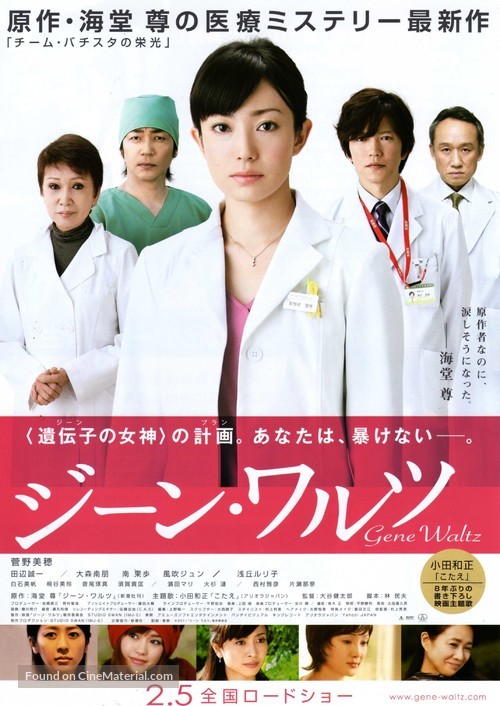 J&icirc;n warutsu - Japanese Movie Poster