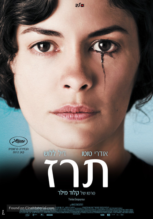 Th&eacute;r&egrave;se Desqueyroux - Israeli Movie Poster