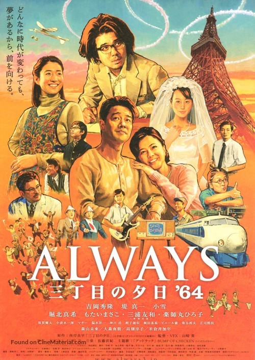 Always 3 ch&ocirc;me no y&ucirc;hi &#039;64 - Japanese Movie Poster