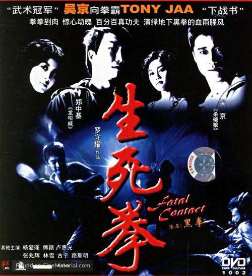 Fatal Contact - Chinese DVD movie cover