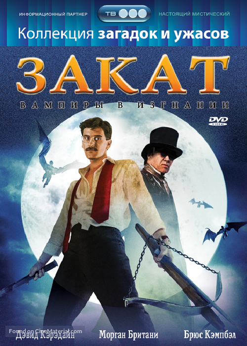Sundown: The Vampire in Retreat - Russian DVD movie cover