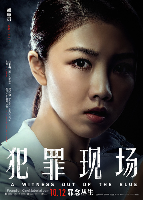 A Witness out of the Blue - Chinese Movie Poster