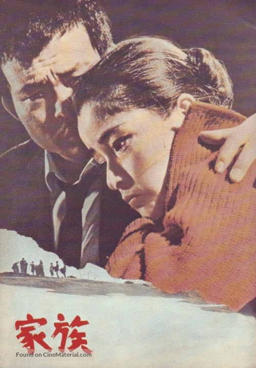 Kazoku - Japanese Movie Poster