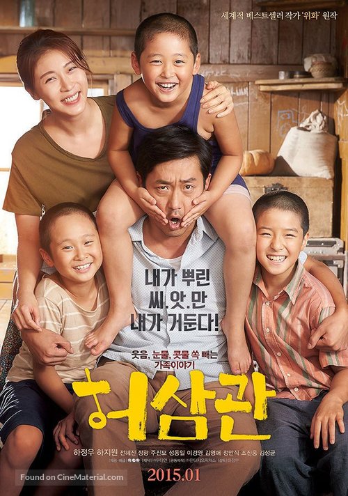 Heosamgwan Maehyeolgi - South Korean Movie Poster