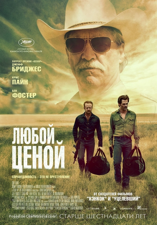 Hell or High Water - Russian Movie Poster
