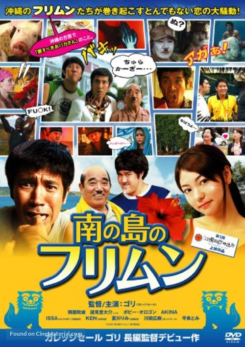 Minami no shima no furimun - Japanese Movie Cover
