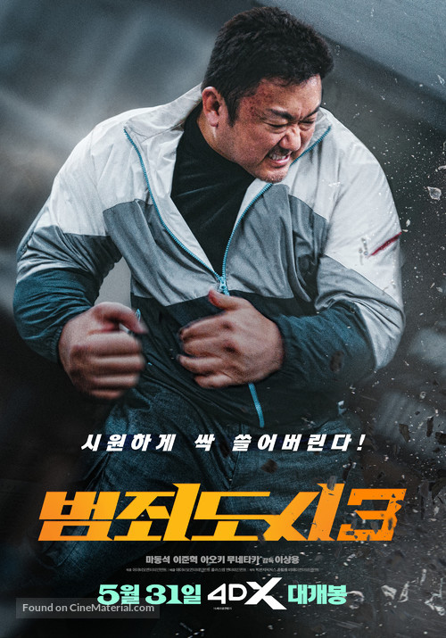 The Roundup: No Way Out - South Korean Movie Poster