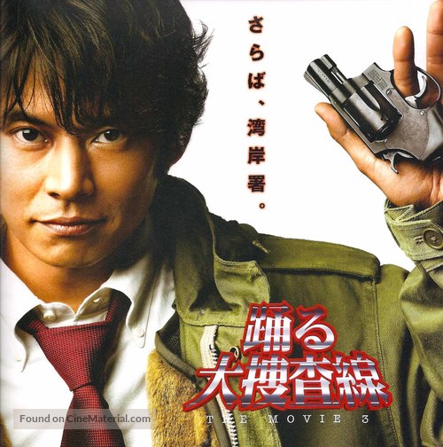 Odoru daisousasen the movie 3 - Japanese Movie Cover