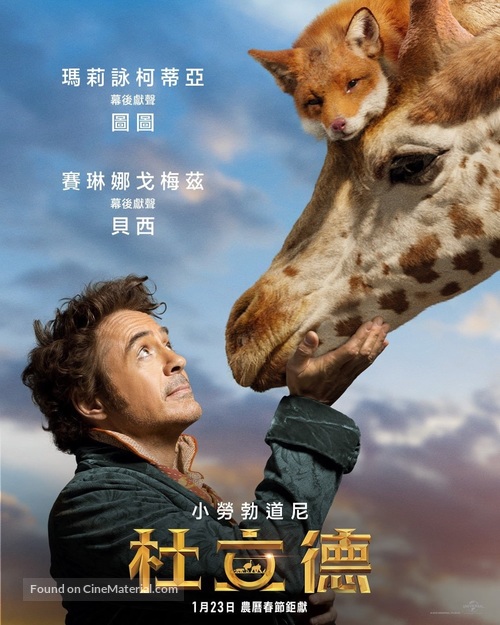 Dolittle - Taiwanese Movie Poster