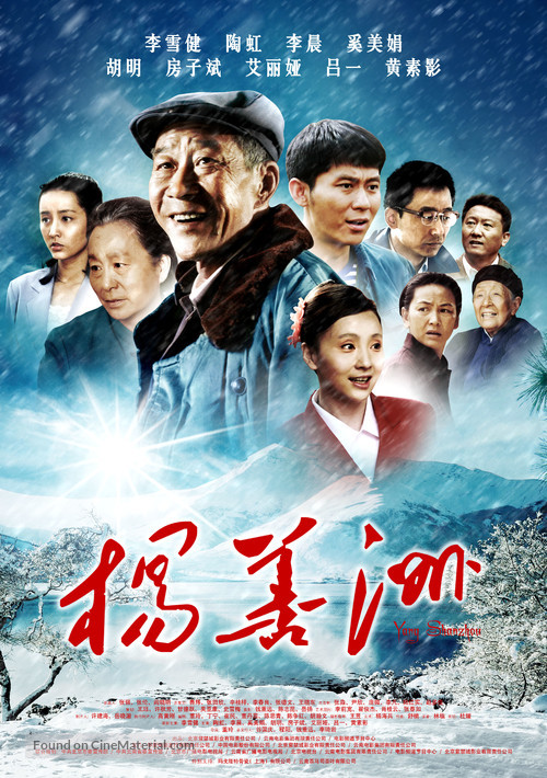 Yang Shan Zhou - Chinese Movie Poster
