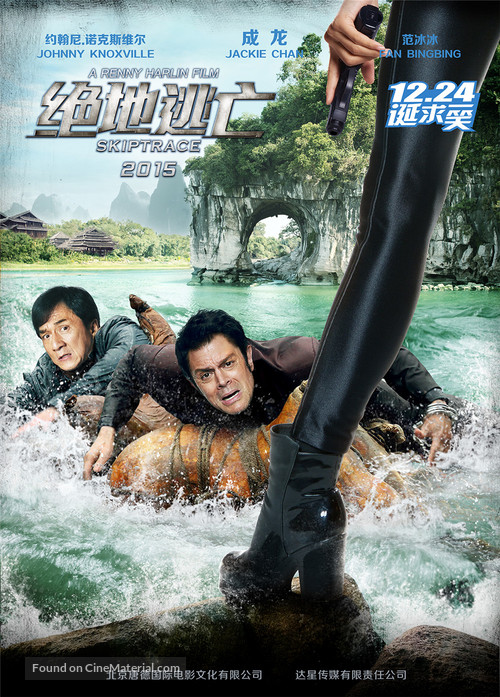 Skiptrace - Chinese Movie Poster