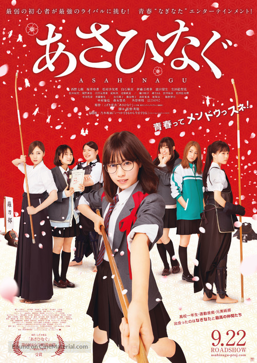 Asahinagu - Japanese Movie Poster
