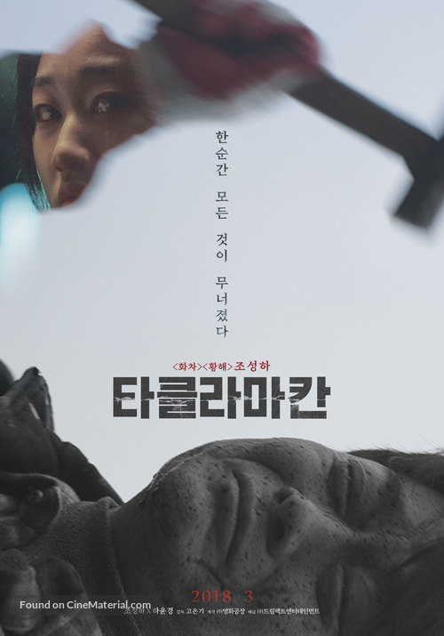 Desert of No Return - South Korean Movie Poster