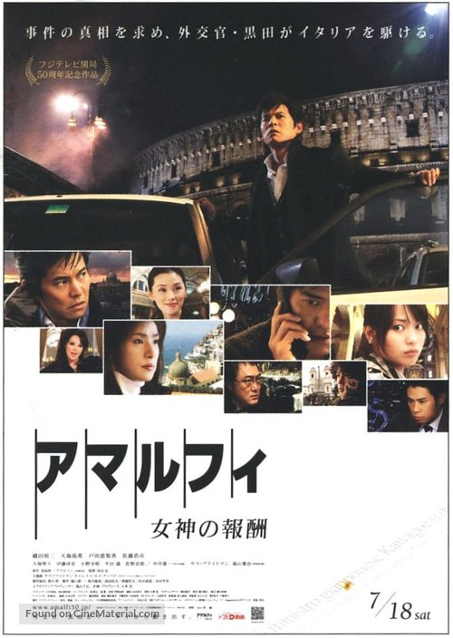 Amalufi: Megami no h&ocirc;sh&ucirc; - Japanese Movie Poster