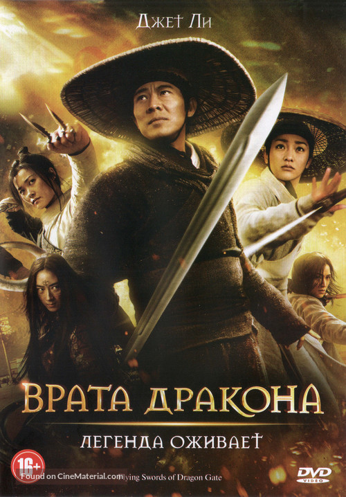 Long men fei jia - Russian DVD movie cover