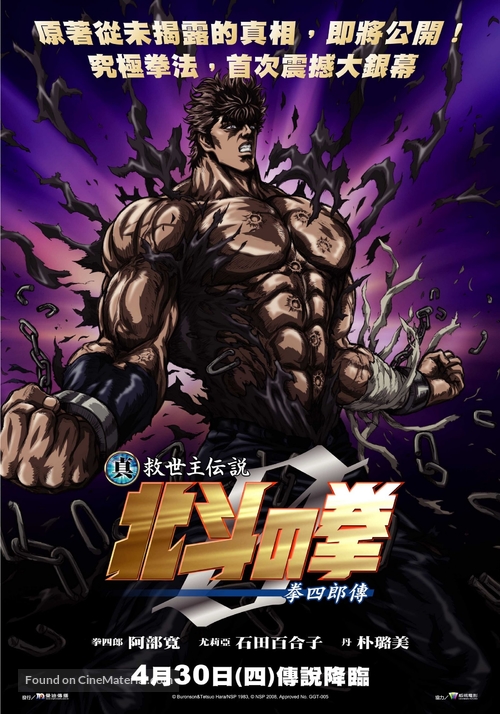 Shin Ky&ucirc;seishu densetsu Hokuto no Ken - Kenshir&ocirc; den - Taiwanese Movie Poster