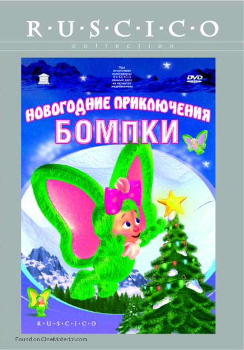 A Very Wompkee Christmas - Russian Movie Cover