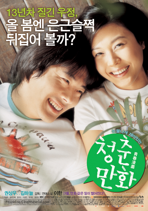 Cheongchun-manhwa - South Korean Movie Poster