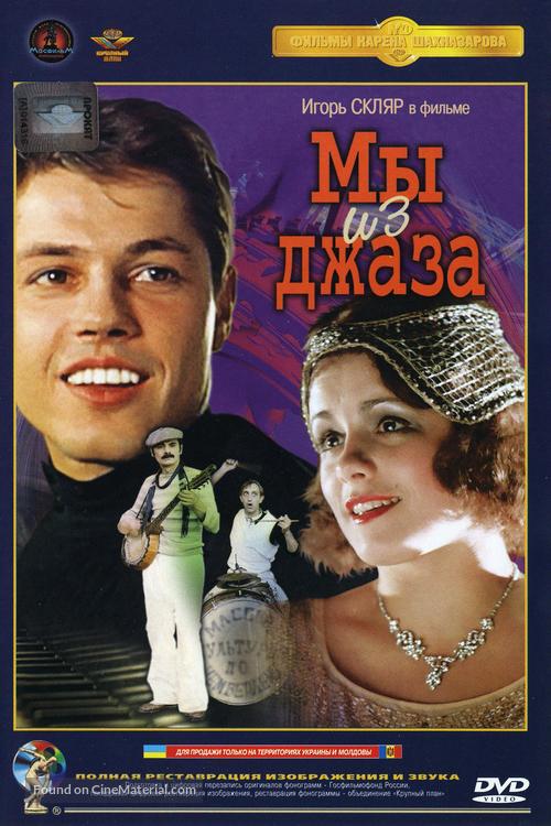 My iz dzhaza - Russian DVD movie cover