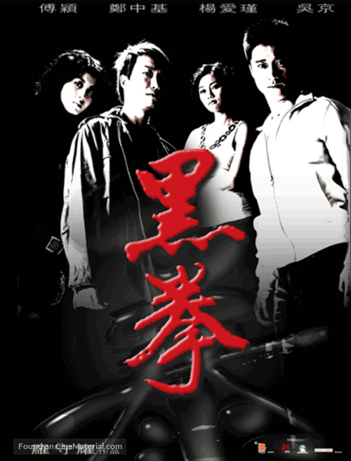Fatal Contact - Hong Kong Movie Poster