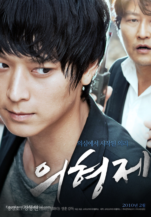 The Secret Reunion - South Korean Movie Poster