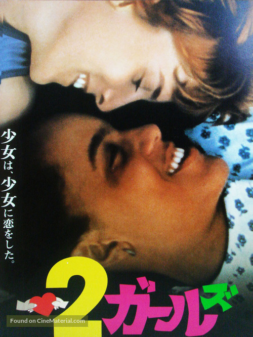 The Incredibly True Adventure of Two Girls in Love - Japanese Movie Cover