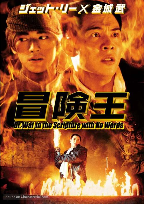Mo him wong - Japanese Movie Poster
