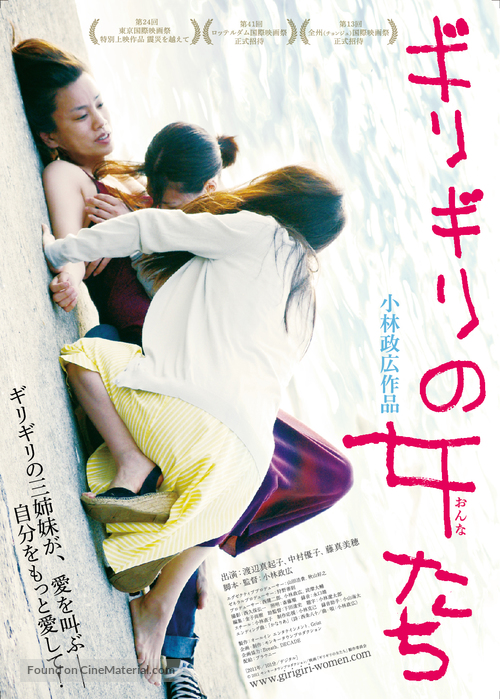 Girigiri no onnatachi - Japanese Movie Poster