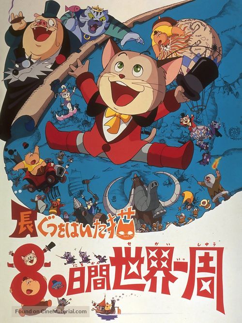 Nagagutsu o haita neko: Hachij&ucirc; nichikan sekai issh&ucirc; - Japanese Movie Poster