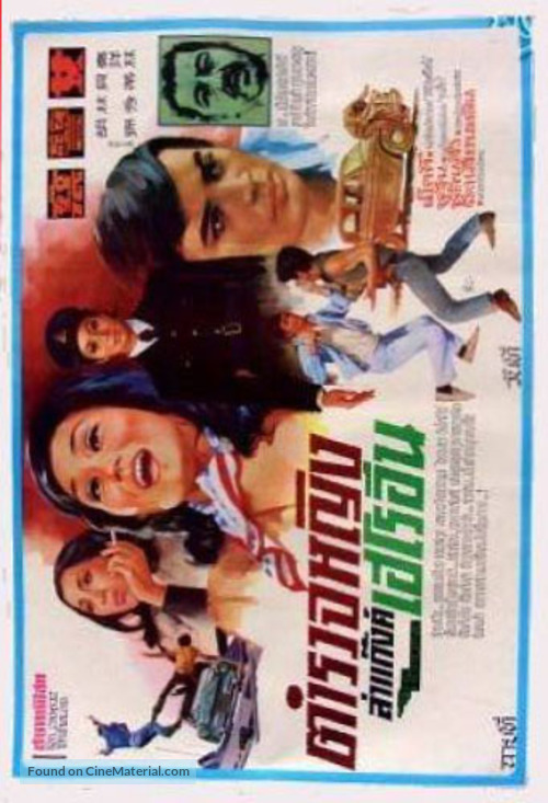 Nu jing cha - Thai Movie Poster