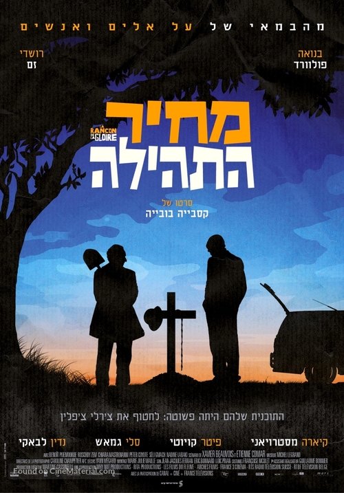 La ran&ccedil;on de la gloire - Israeli Movie Poster