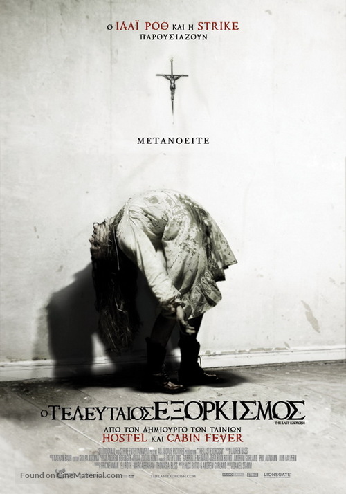 The Last Exorcism - Greek Movie Poster