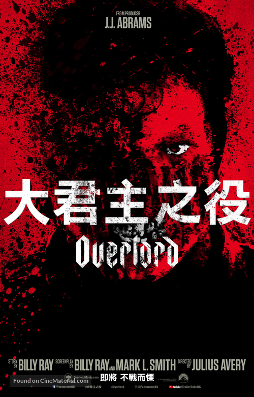 Overlord - Hong Kong Movie Poster