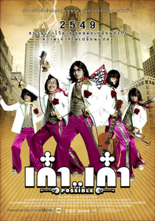 Kao... Kao - Thai Movie Poster