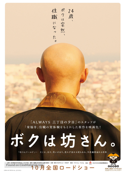 Boku wa bousan. - Japanese Movie Poster