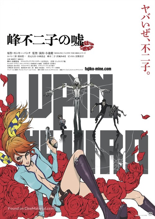 Lupin the IIIrd: Mine Fujiko no Uso - Japanese Movie Poster