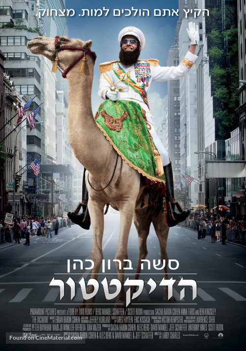 The Dictator - Israeli Movie Poster