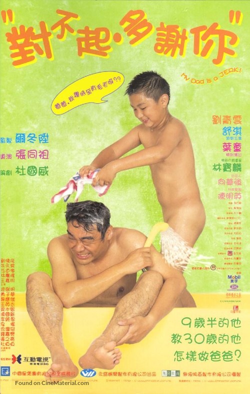 My Dad Is A Jerk - Hong Kong poster