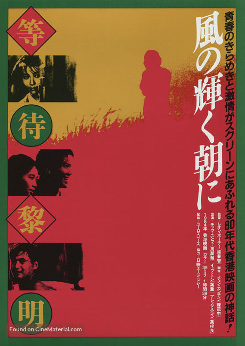 Dang doi lai ming - Japanese Movie Poster