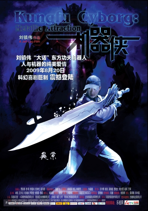 Metallic Attraction: Kungfu Cyborg - Chinese Movie Poster