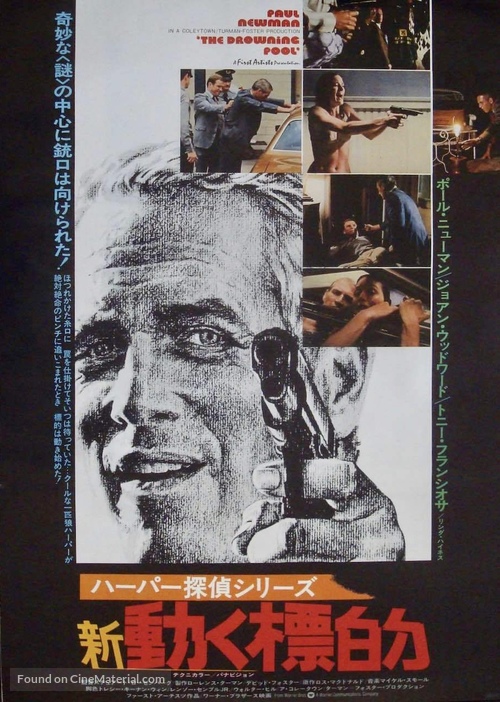 The Drowning Pool - Japanese Movie Poster