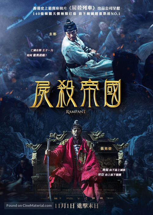 Chang-gwol - Chinese Movie Poster