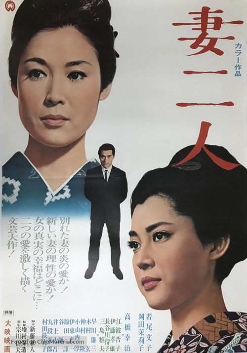 Tsuma futari - Japanese Movie Poster