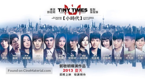 Xiao shi dai - Taiwanese Movie Poster