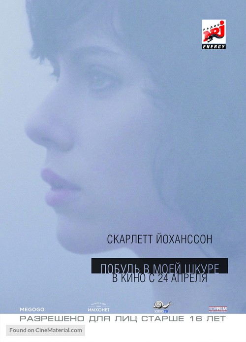 Under the Skin - Russian Movie Poster