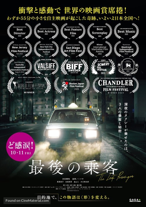 The Last Passenger - Japanese Movie Poster