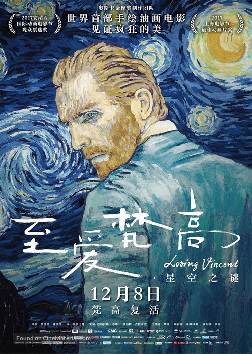 Loving Vincent - Chinese Movie Poster